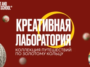 О творческом конкурсе «Коллекция путешествий по Золотому кольцу»